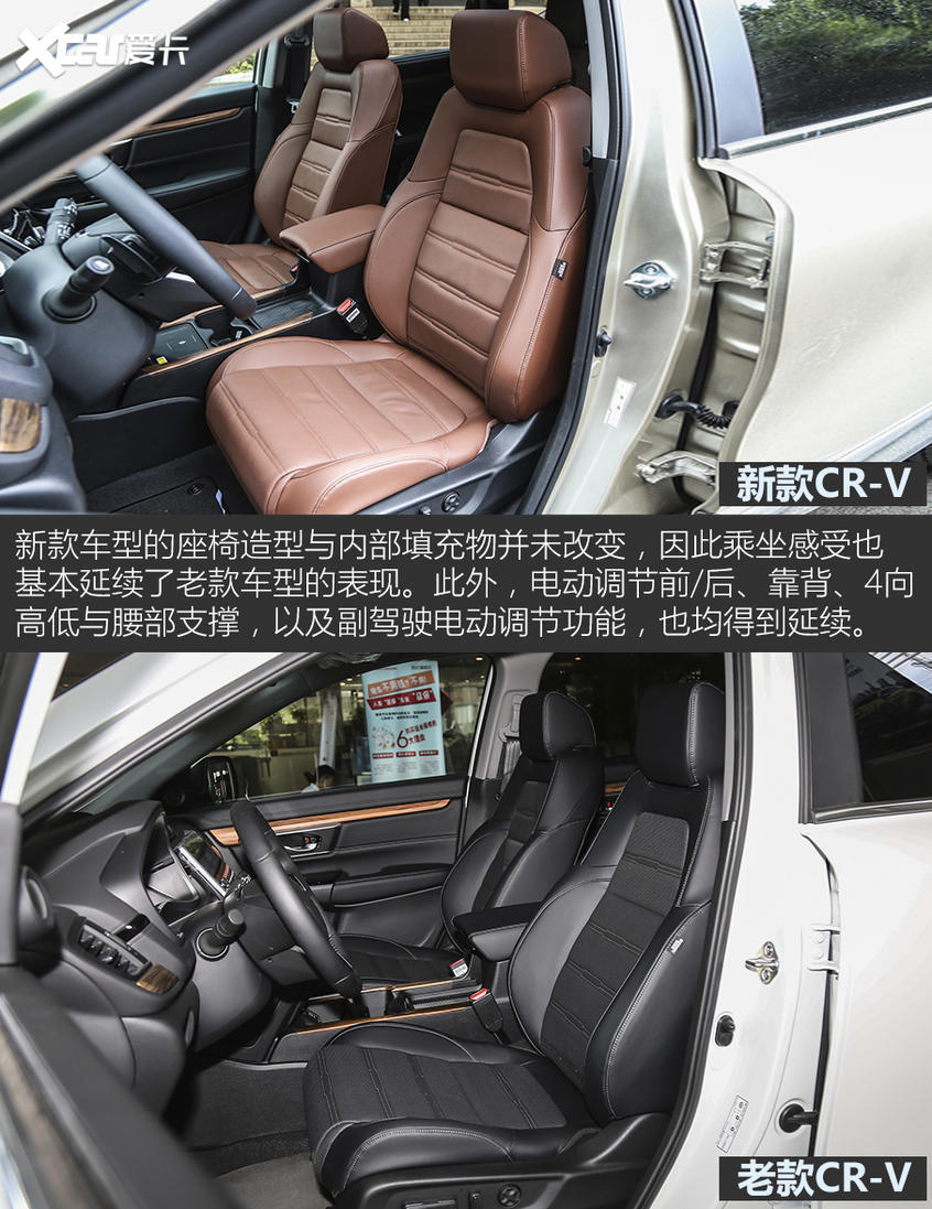 CR-V新老對比