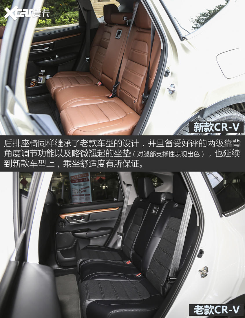 CR-V新老對比
