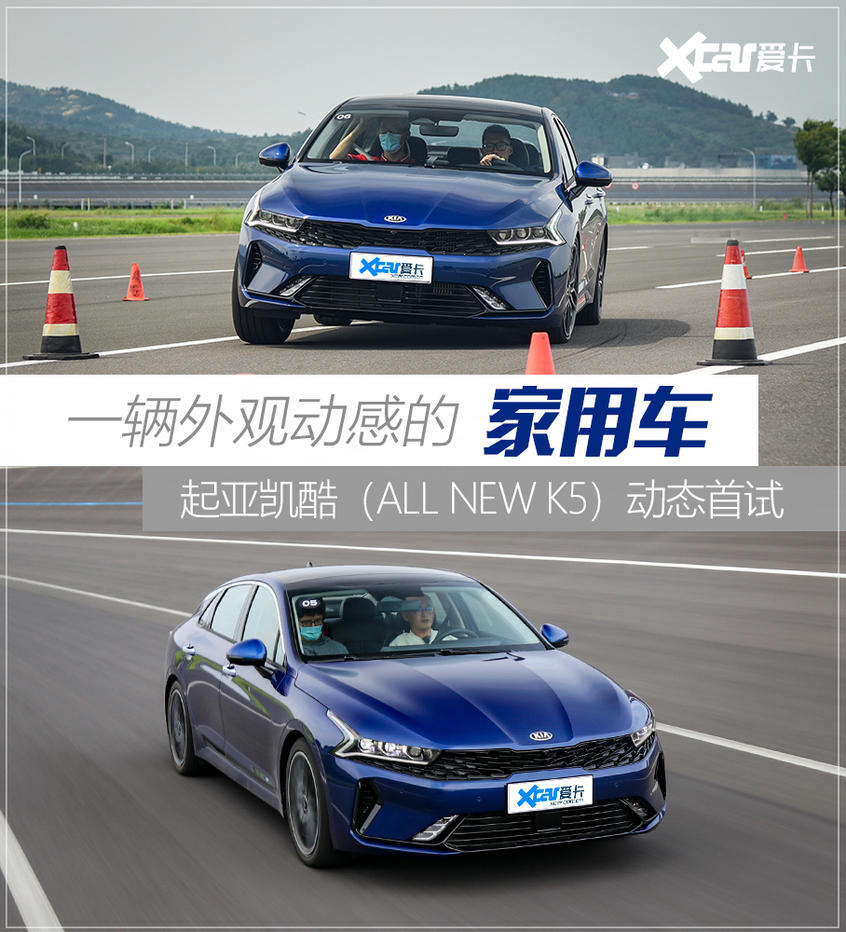 外观动感的家用车  起亚凯酷动态首试