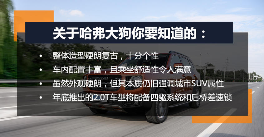 试驾哈弗大狗：外观解析