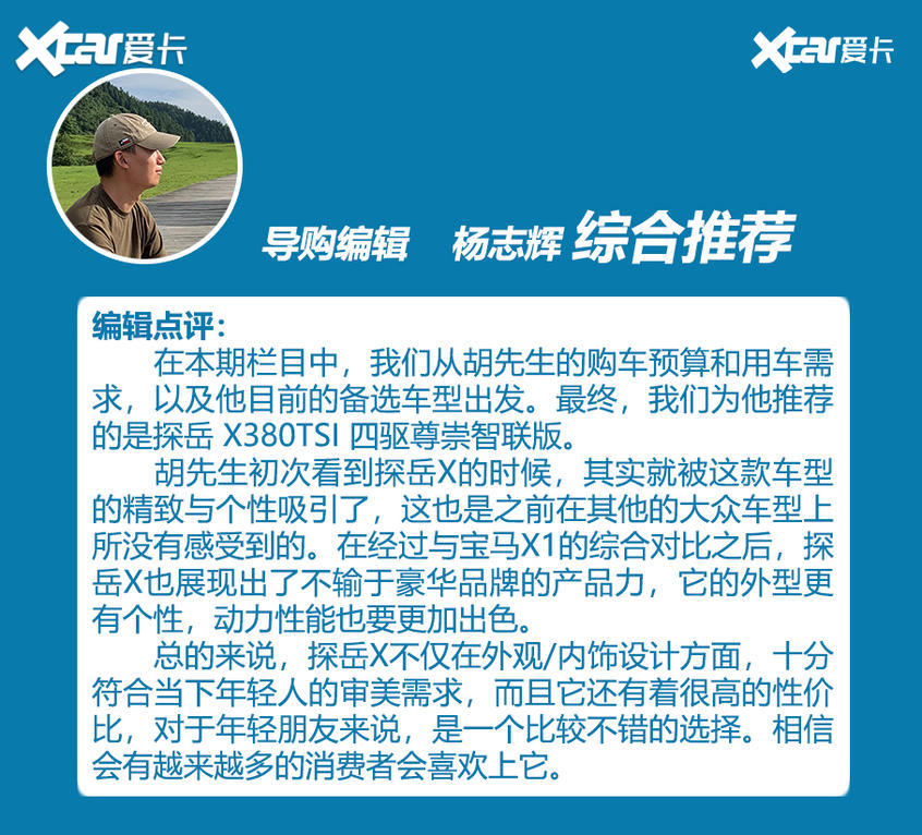 卡導一幫一：探岳X/寶馬X1究竟該選誰？