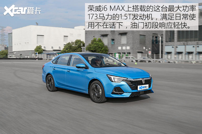 荣威i6 MAX：舒适的运动家轿