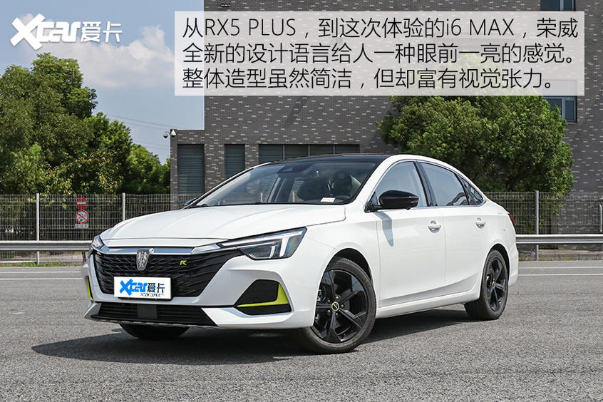 荣威i6 MAX：外观足够动感