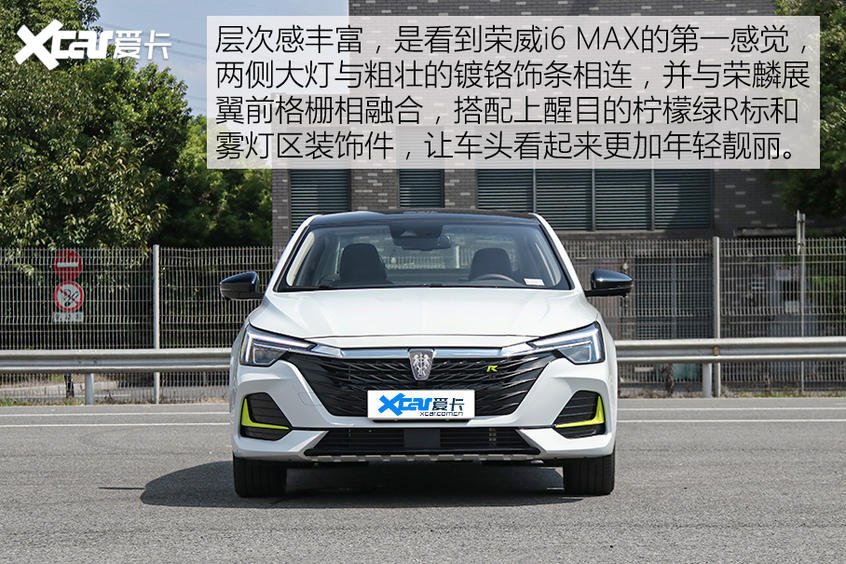 荣威i6 MAX：外观足够动感