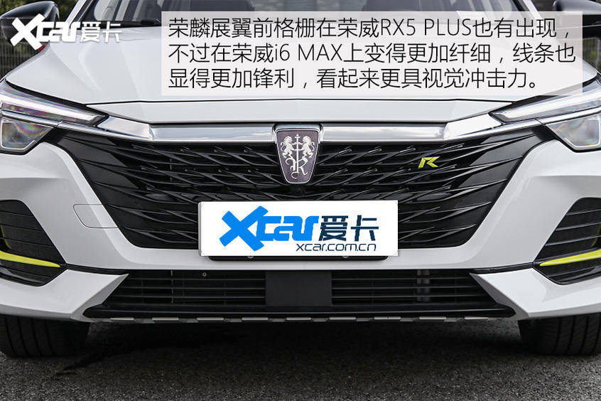 荣威i6 MAX：外观足够动感