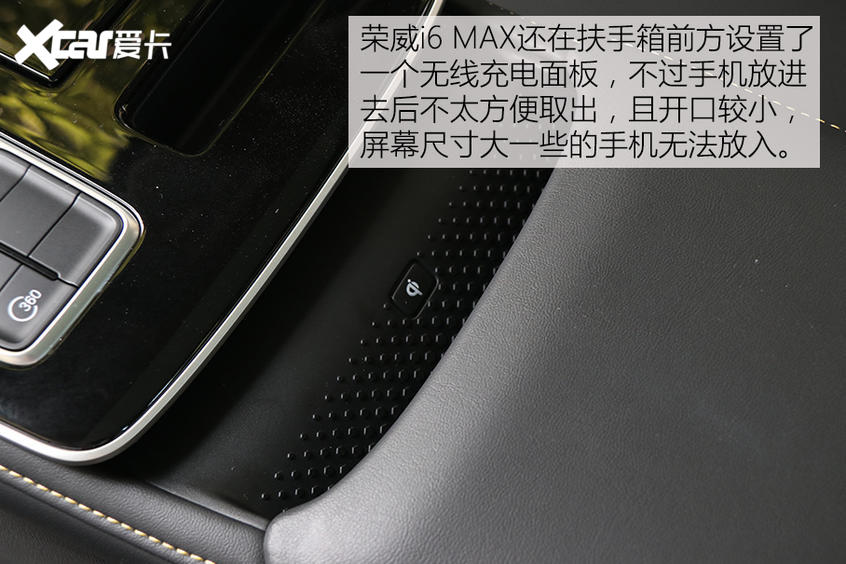 荣威i6 MAX：外观足够动感