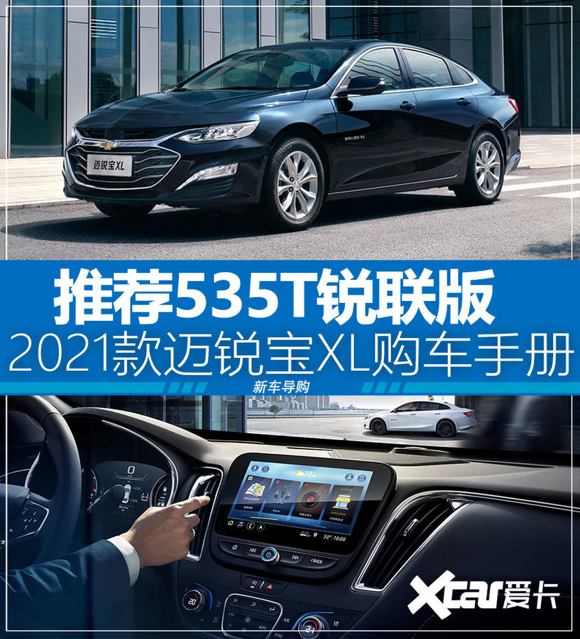 邁銳寶XL 535T購(gòu)車手冊(cè)：基本信息