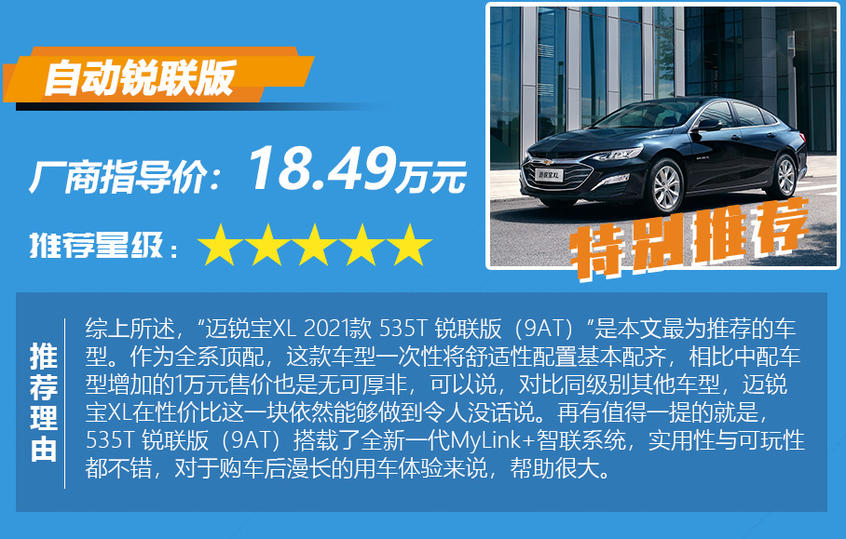 邁銳寶XL 535T購車手冊：配置及推薦