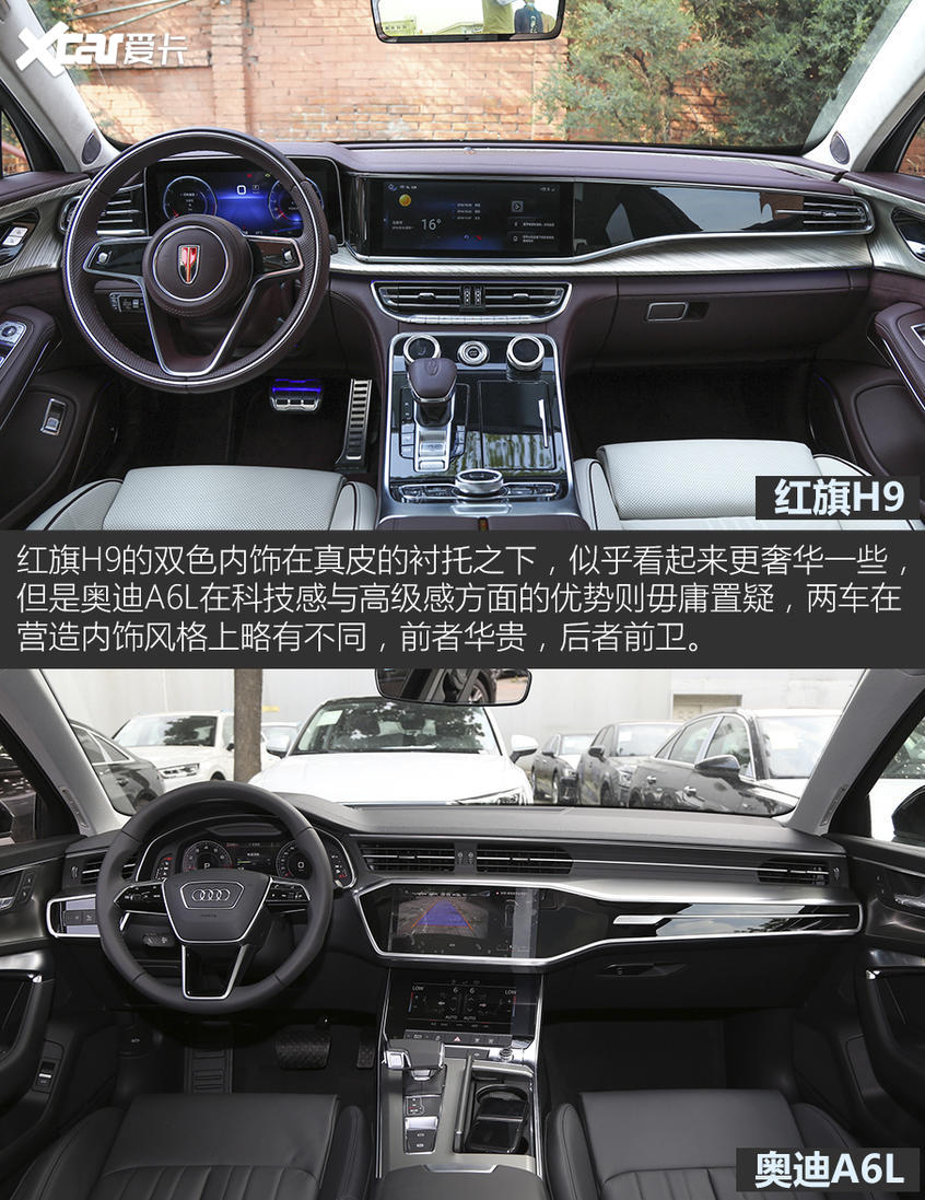 紅旗H9對比奧迪A6L