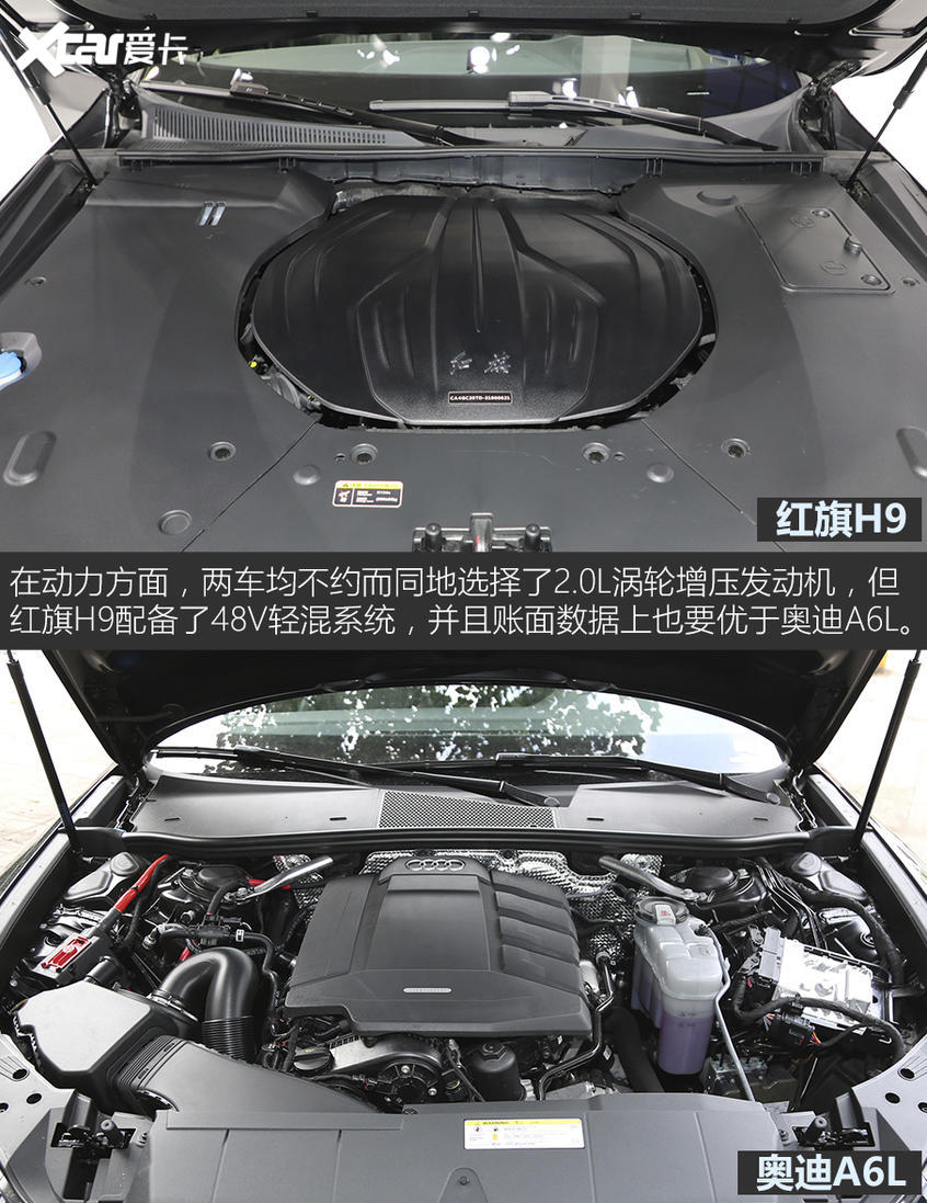 紅旗H9對比奧迪A6L