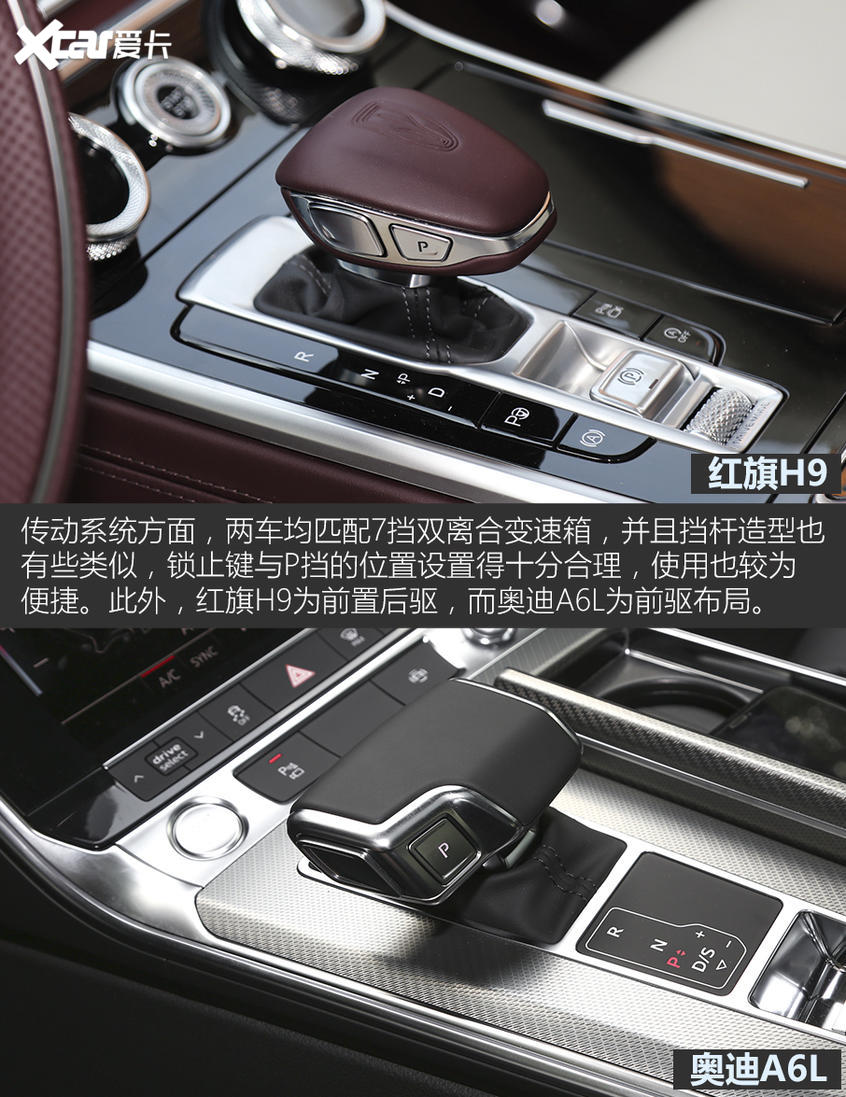 紅旗H9對比奧迪A6L