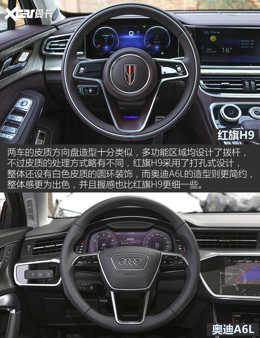 紅旗H9對比奧迪A6L
