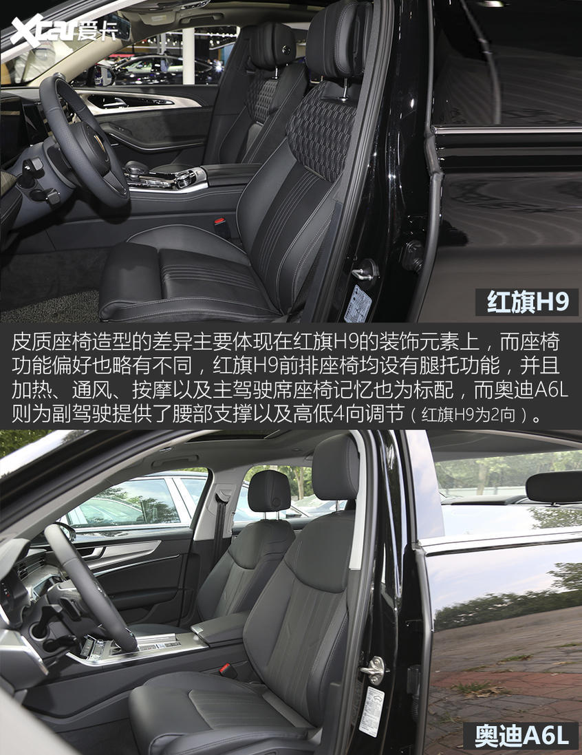 紅旗H9對比奧迪A6L