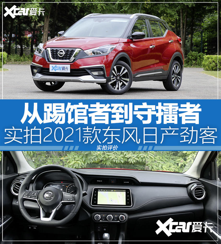 靜態解析東風日產勁客