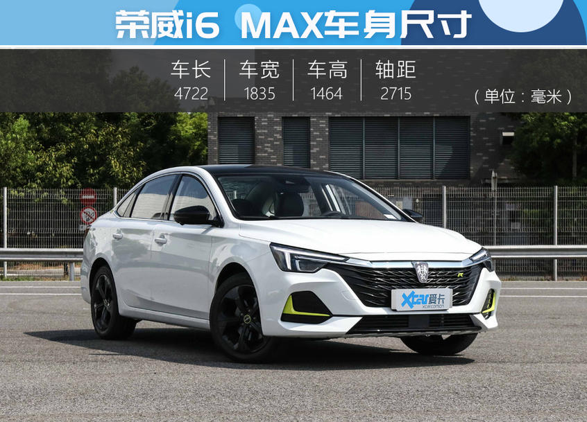 荣威i6 MAX购车手册