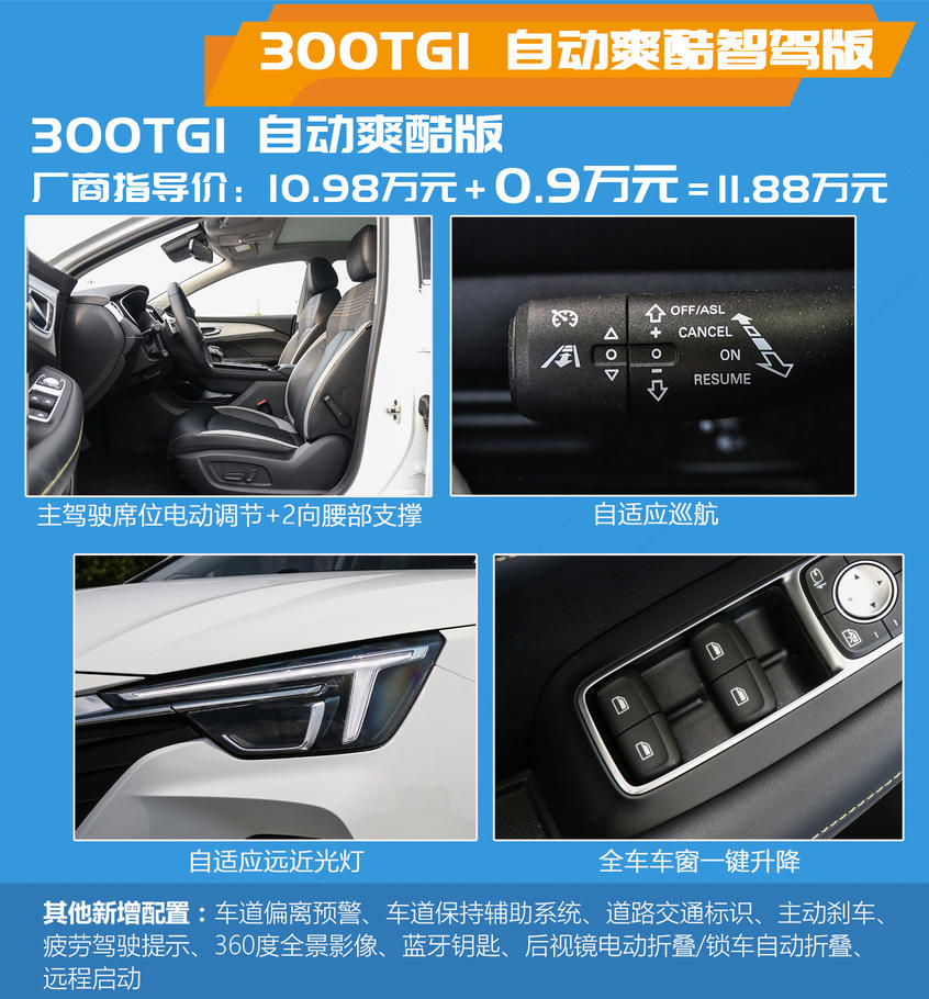榮威i6 MAX購車手冊
