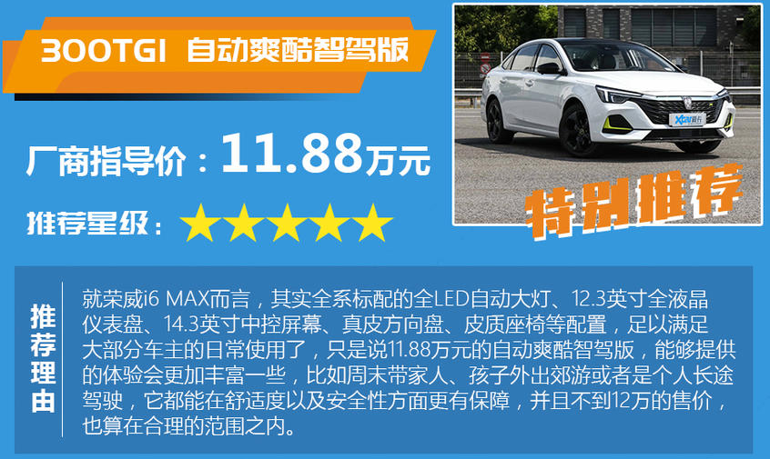 榮威i6 MAX購車手冊