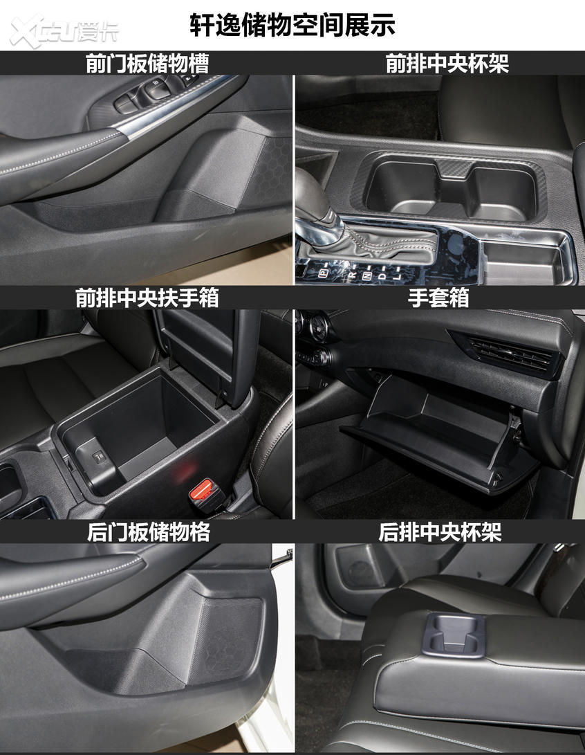 伊蘭特對比軒逸 空間部分