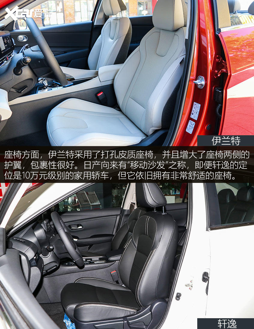 伊蘭特對比軒逸 內飾部分