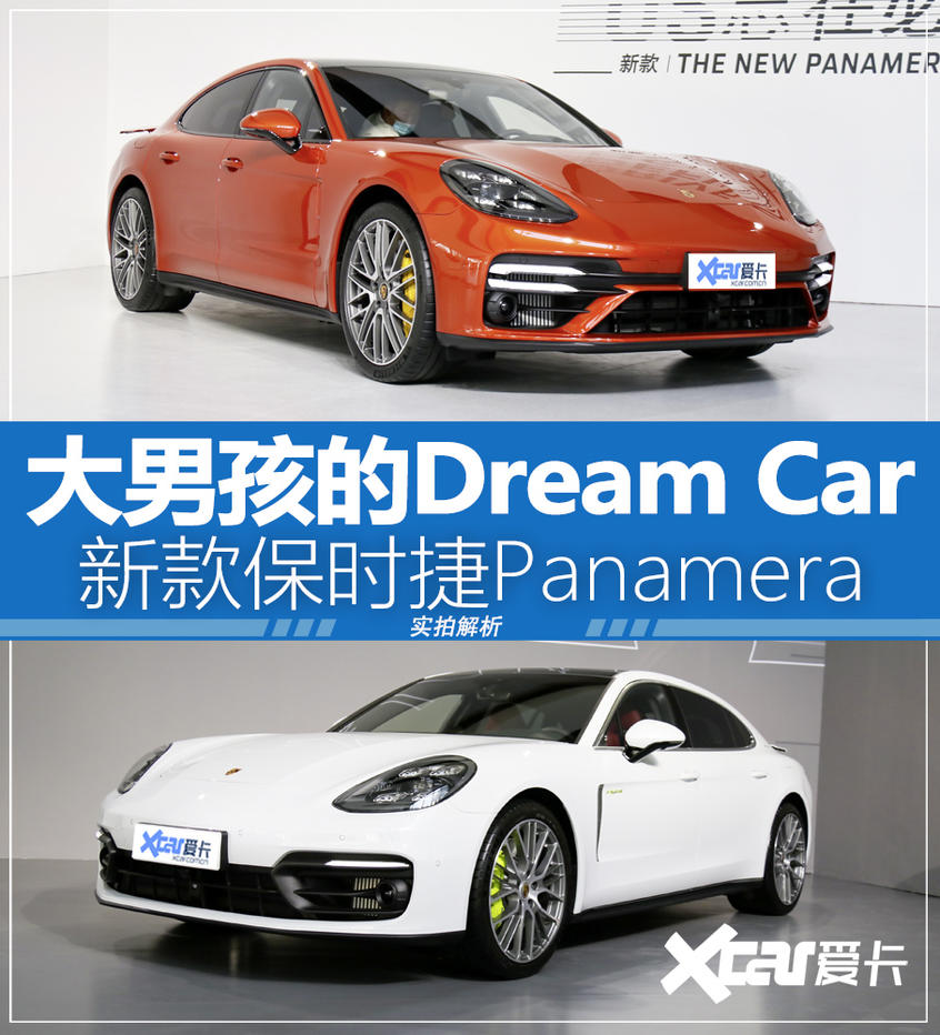 新款保時捷Panamera靜態解析