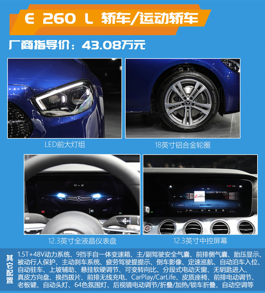 北京奔馳E級購車手冊