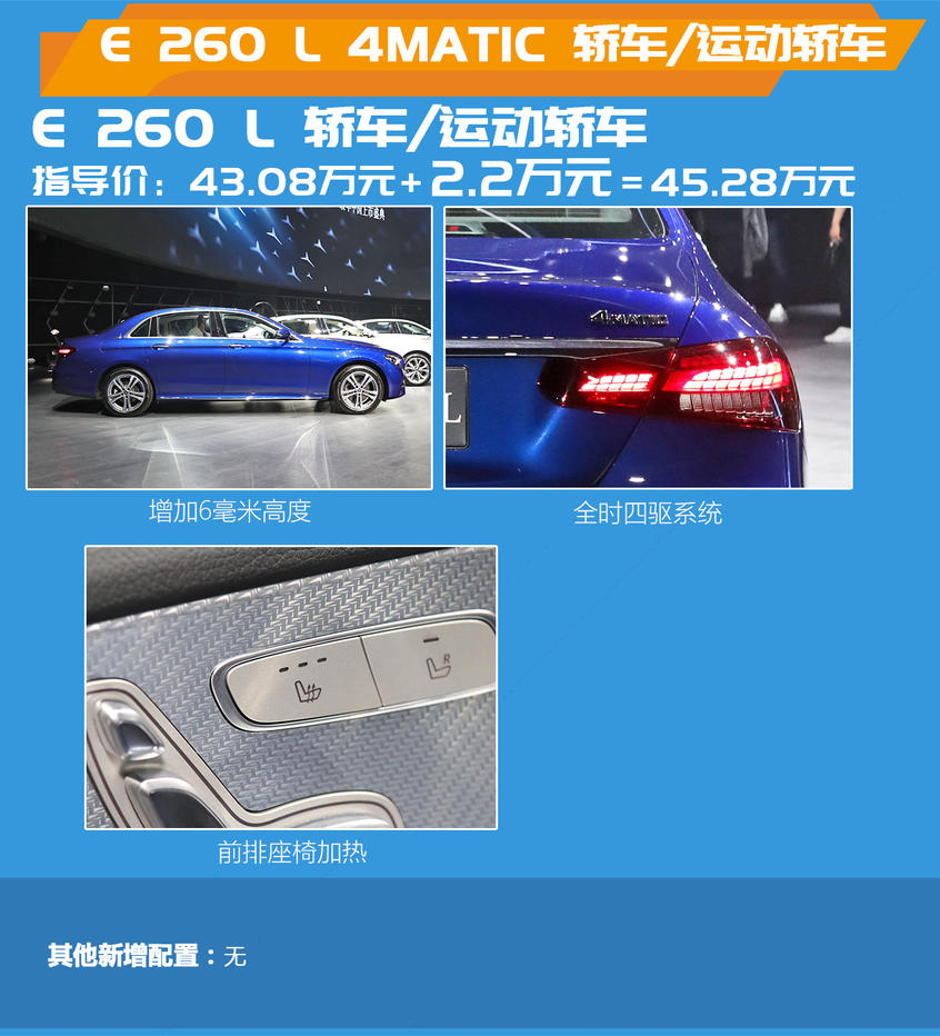 北京奔馳E級購車手冊