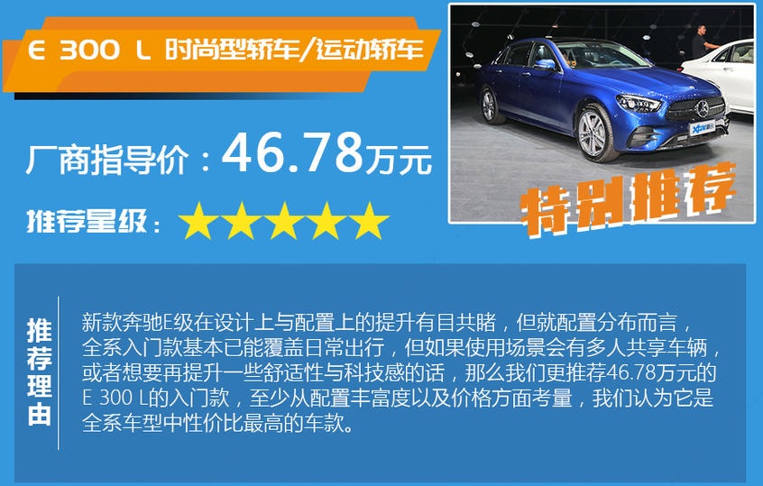 北京奔馳E級購車手冊