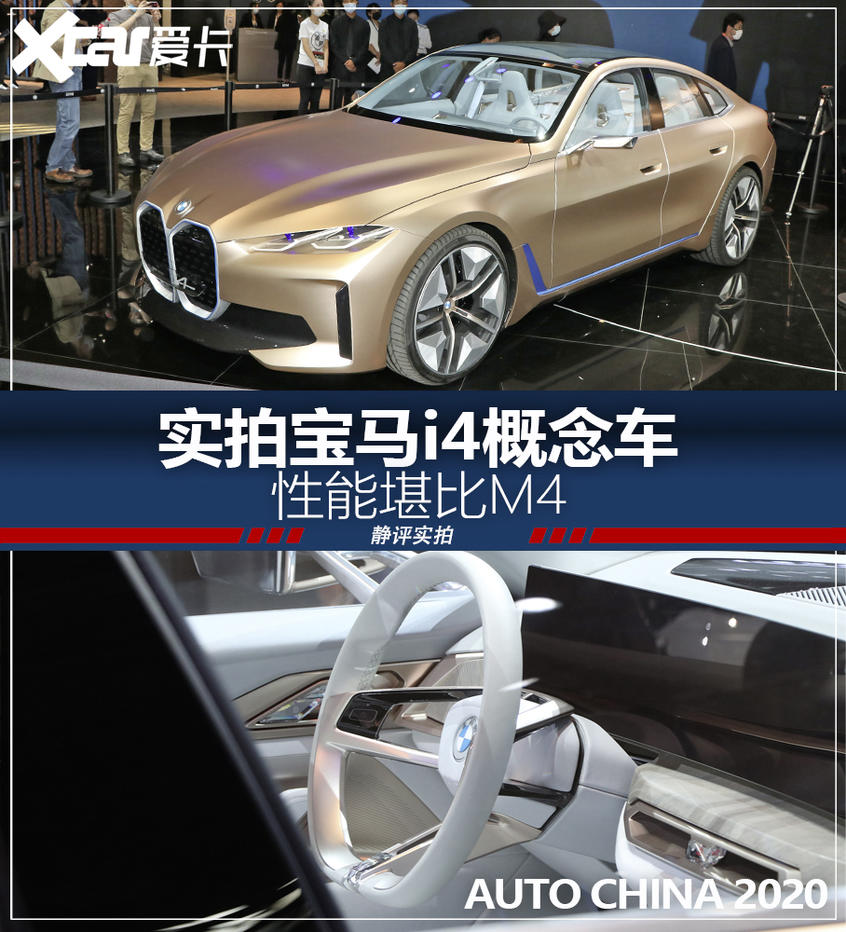 寶馬(進口)2020款寶馬i4