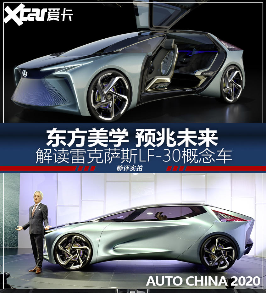 雷克薩斯2020款雷克薩斯LF-30