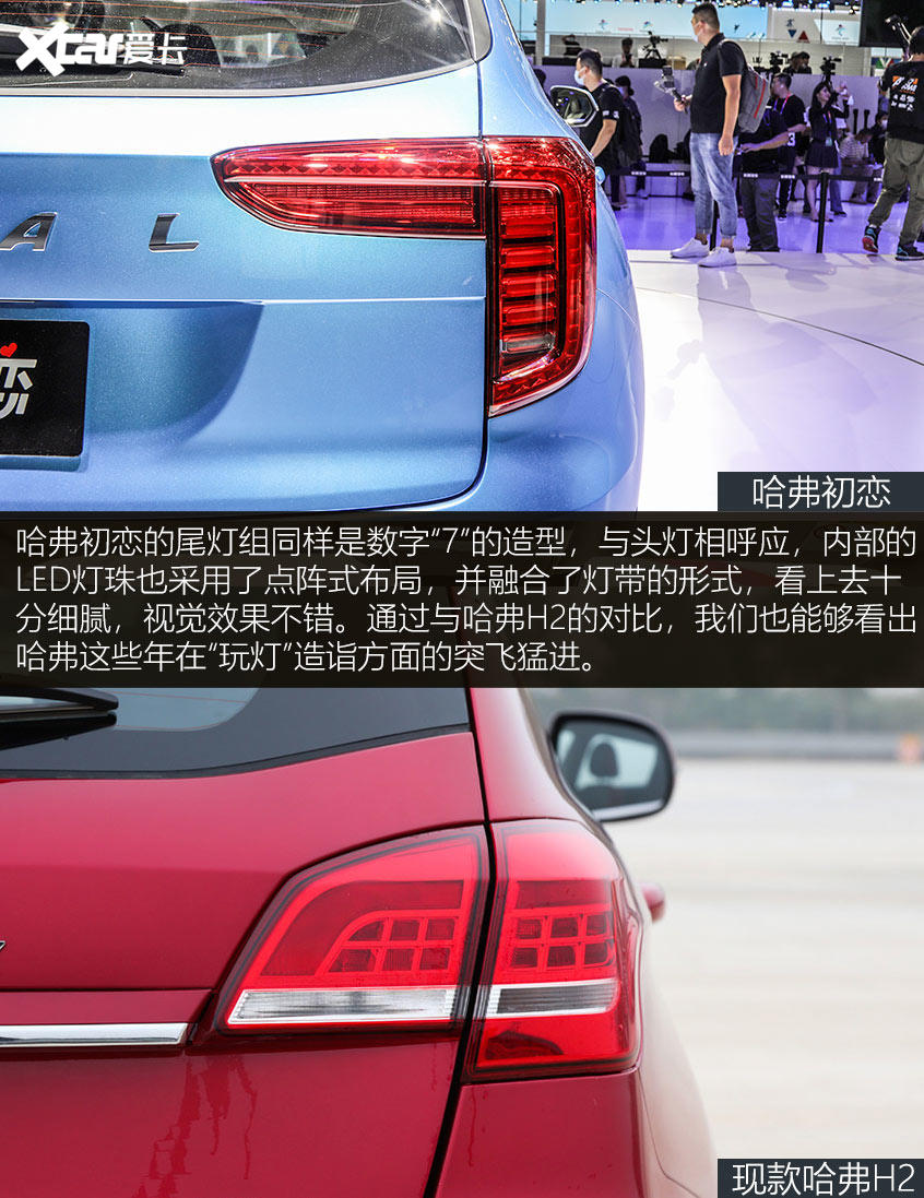 哈弗初戀/哈弗H2新老對比 外觀部分