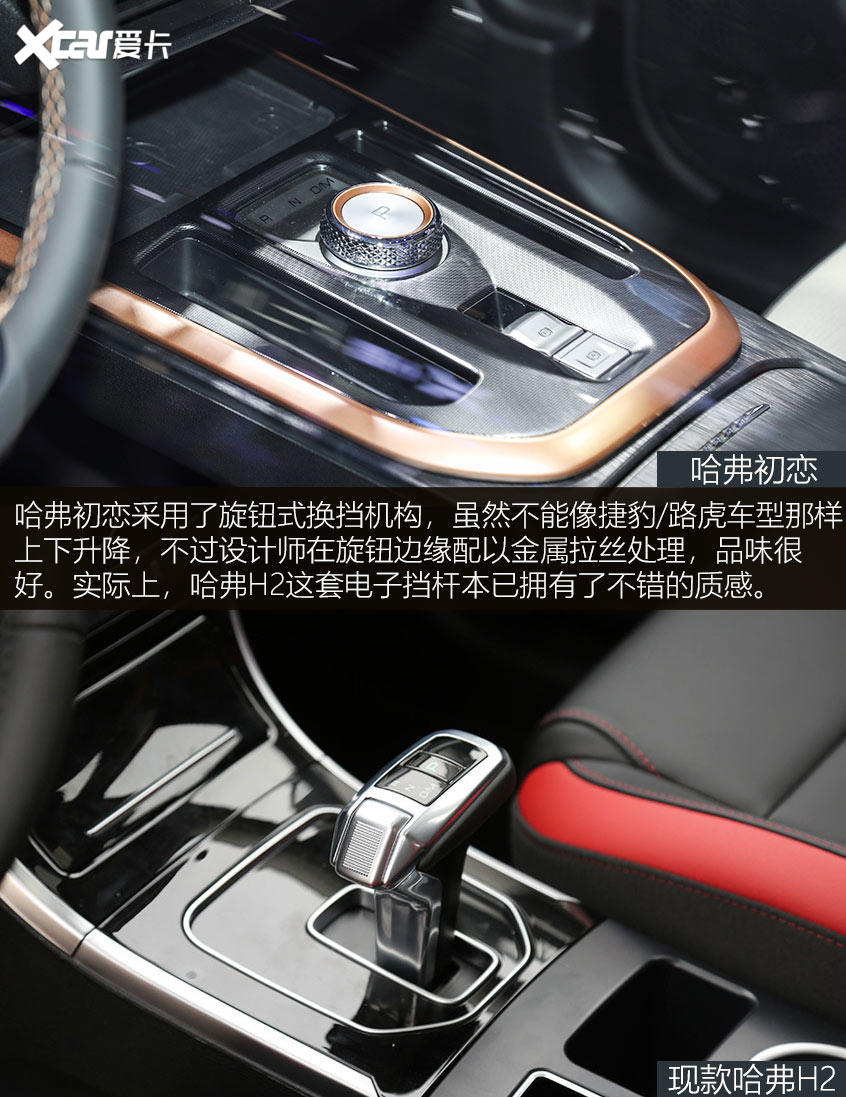 哈弗初戀/哈弗H2新老對比 內飾部分