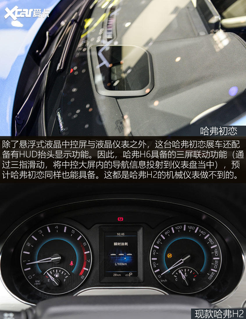 哈弗初戀/哈弗H2新老對比 內飾部分