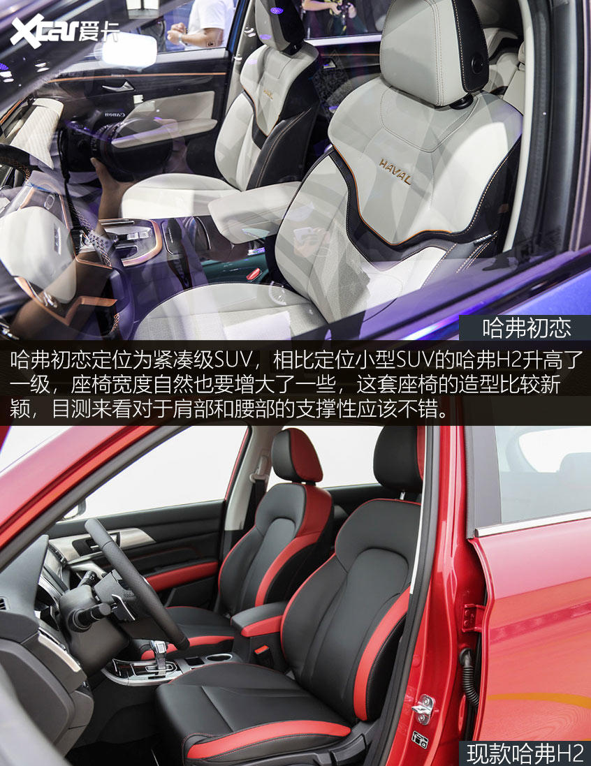 哈弗初戀/哈弗H2新老對比 內飾部分