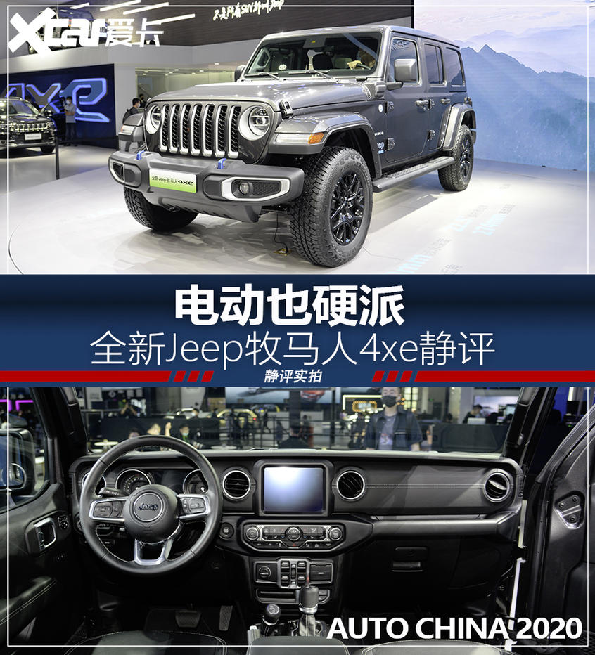 Jeep2020款牧马人混动