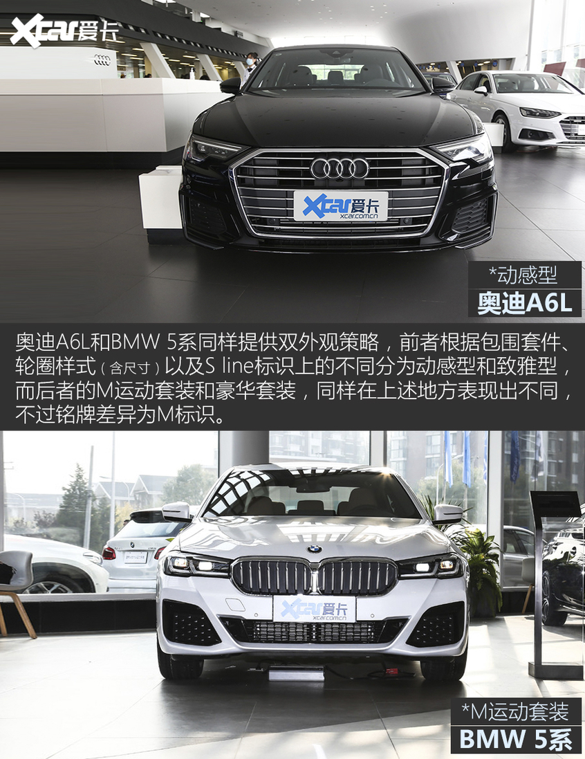 奥迪A6L对比BMW 5系