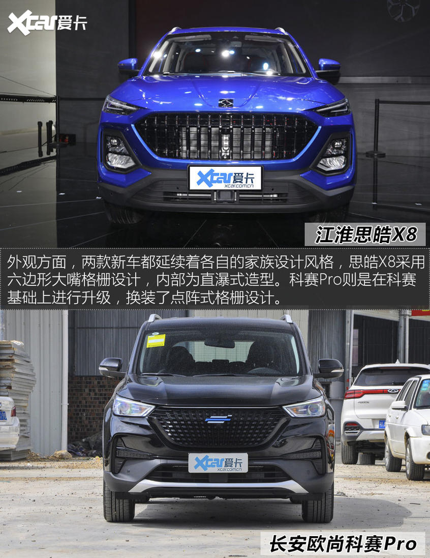 科賽Pro對(duì)比思皓X8