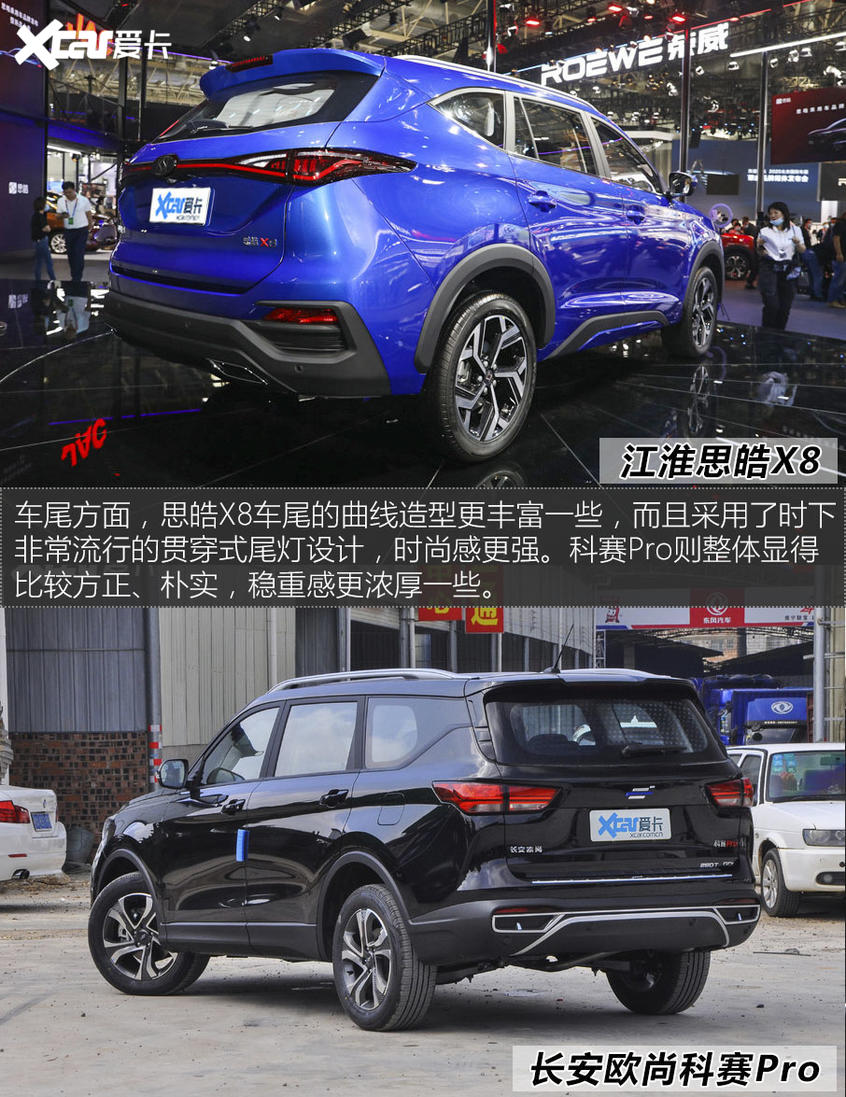 科賽Pro對(duì)比思皓X8