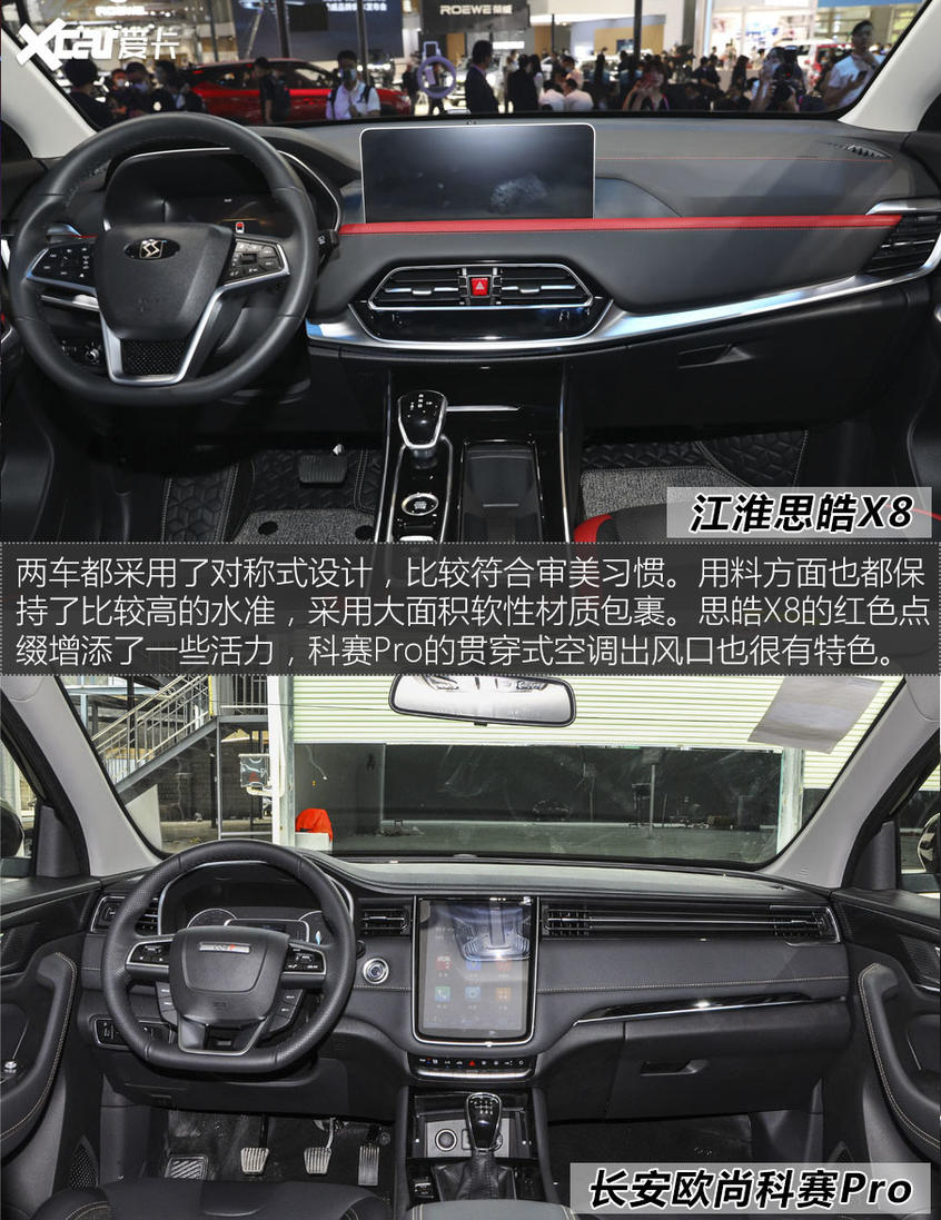 科賽Pro對(duì)比思皓X8