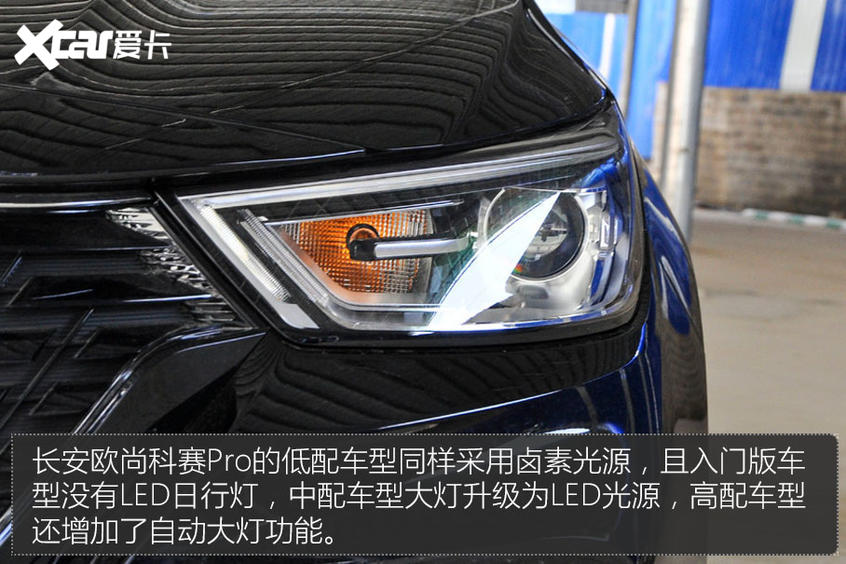 科賽Pro對(duì)比思皓X8