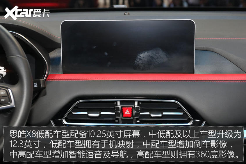 科賽Pro對(duì)比思皓X8