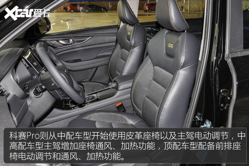 科賽Pro對(duì)比思皓X8