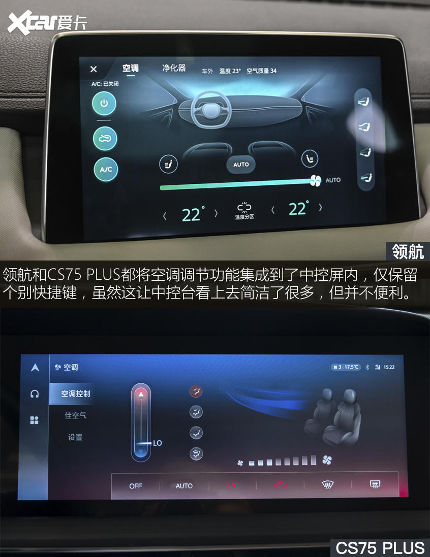 领航 VS CS75 PLUS：豪华or科技