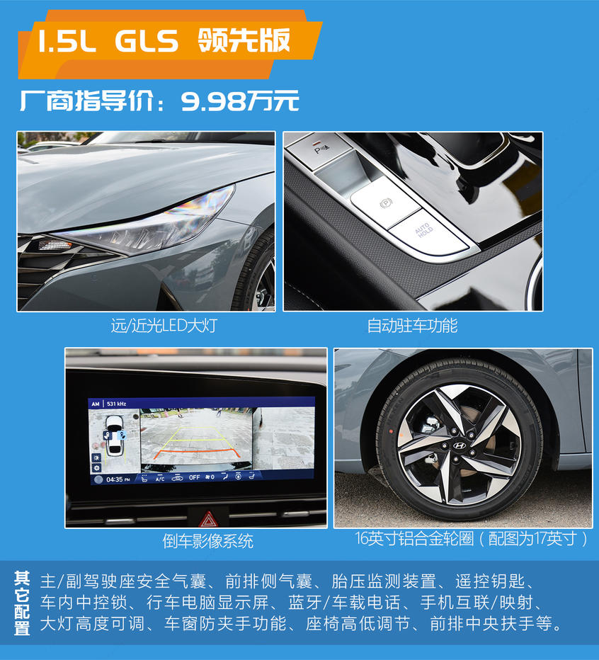 北京現代2021款伊蘭特