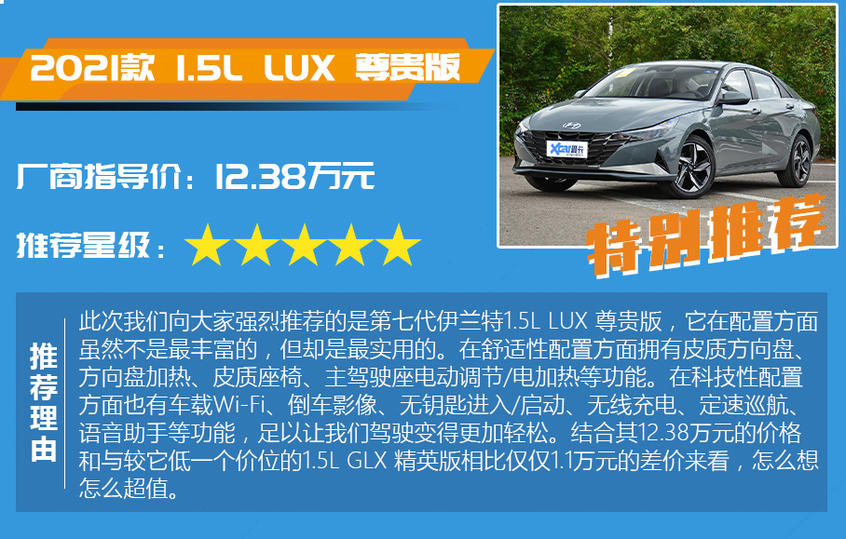 北京現代2021款伊蘭特