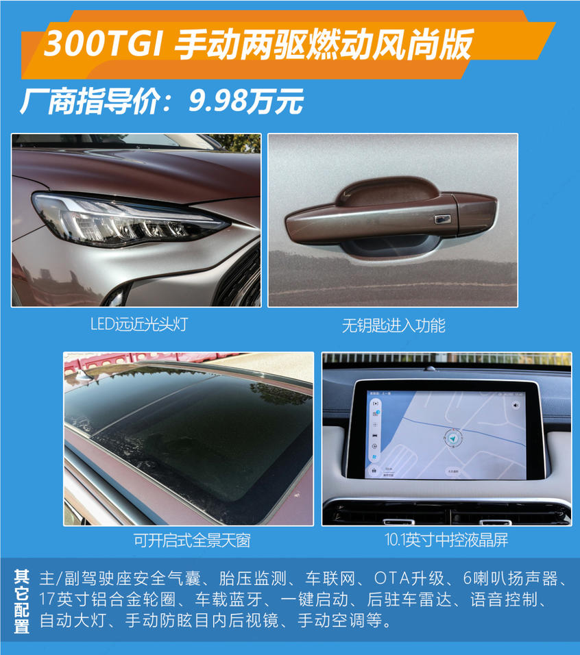 MG領航購車手冊 車型配置及推薦