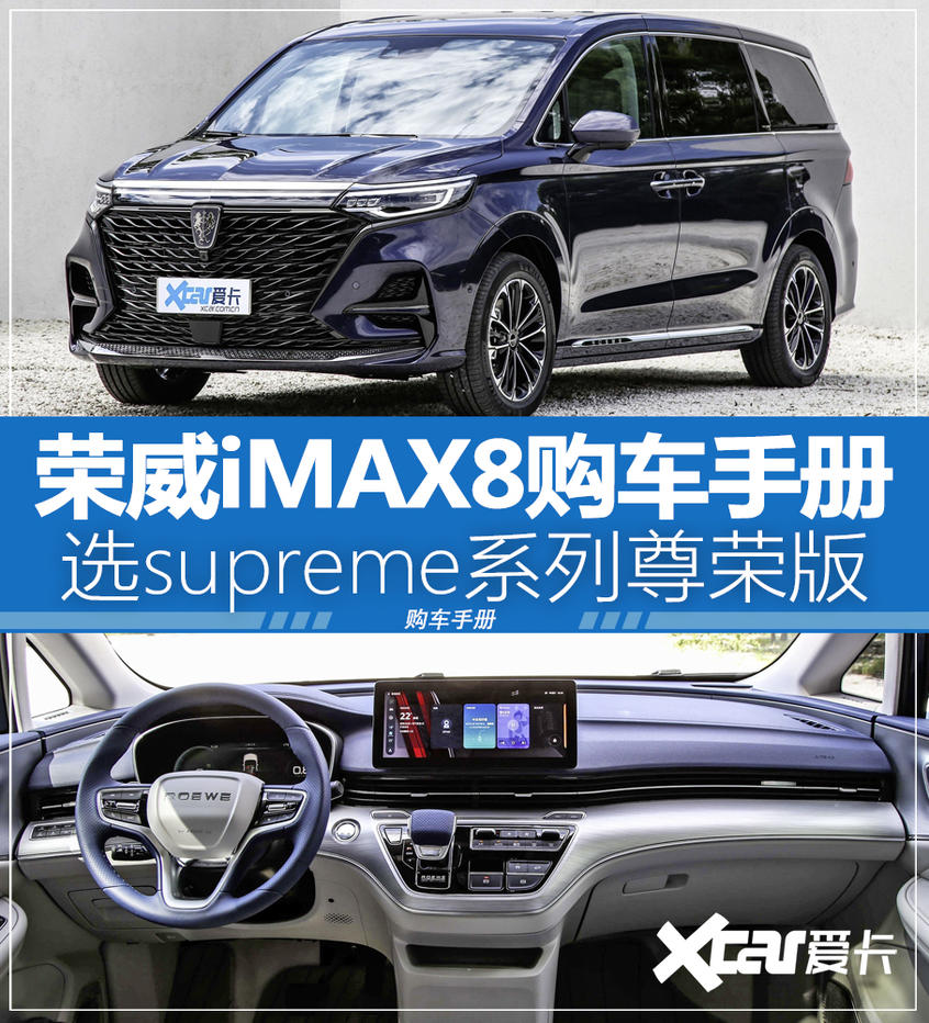 上汽榮威2020款榮威iMAX8