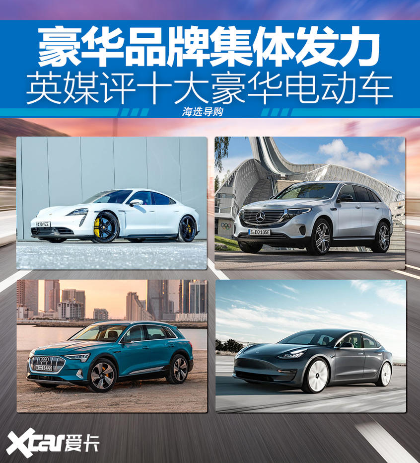 英媒十佳電動SUV