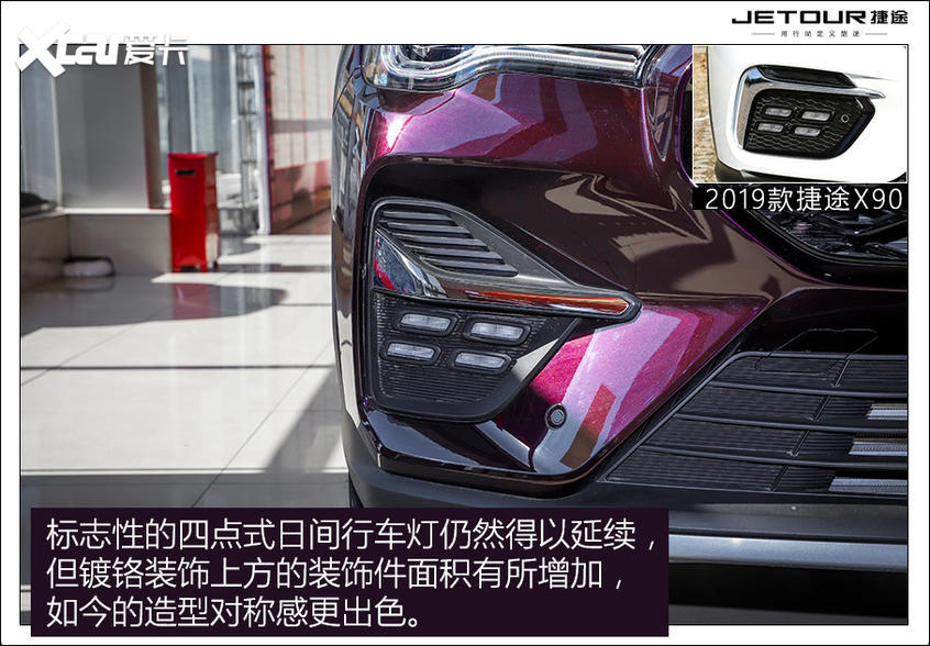 實拍捷途X90