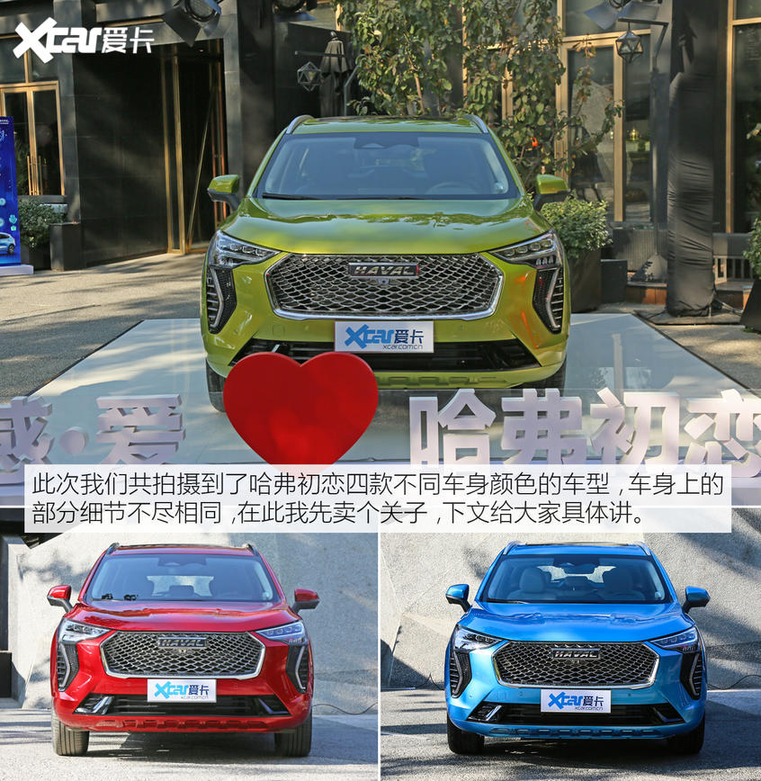 哈弗汽车2020哈弗初恋