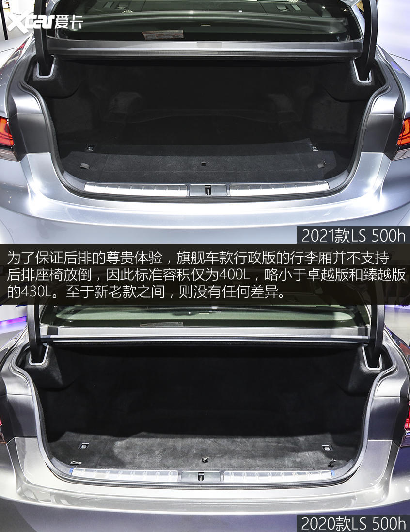 LS 500h新老對比